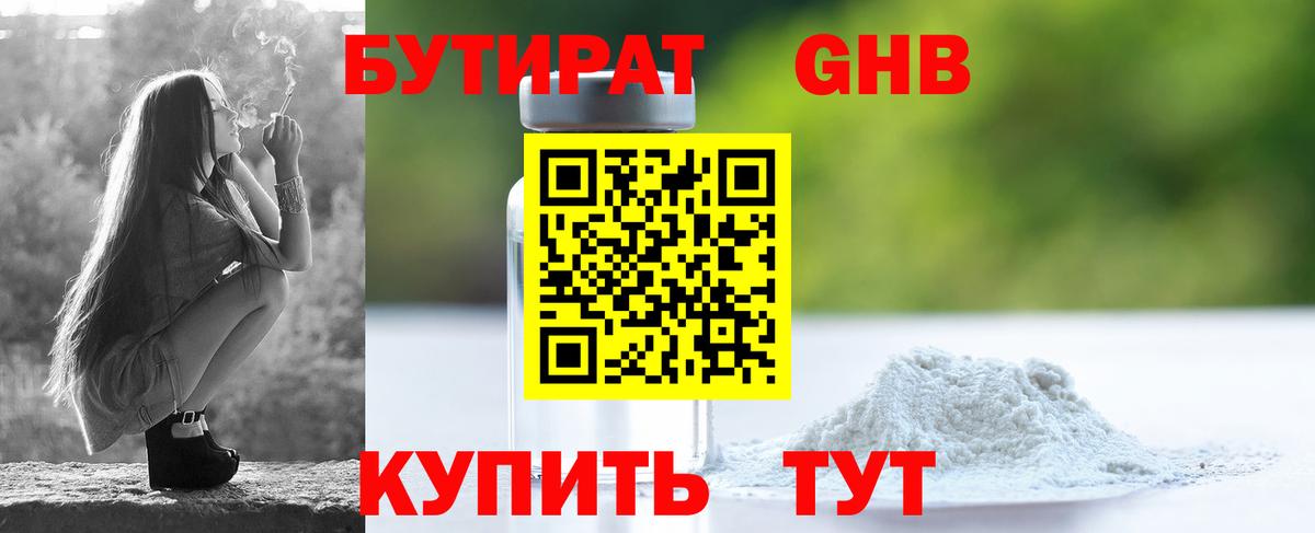 Бутират Butirat  Бутират  Октябрьский  Вход с VPN 