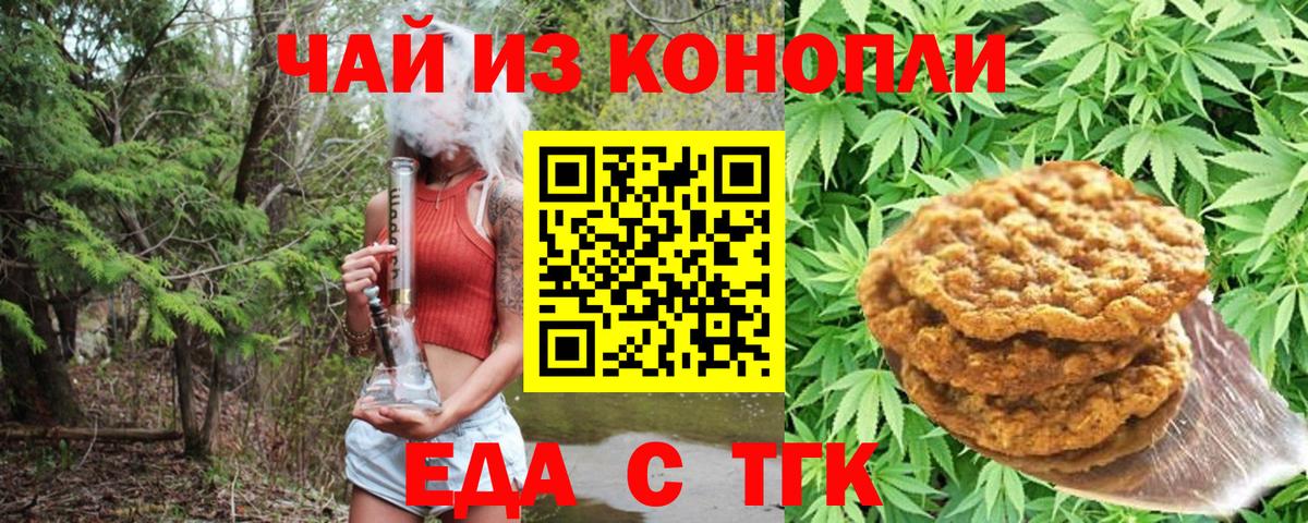 Еда ТГК конопля Октябрьский