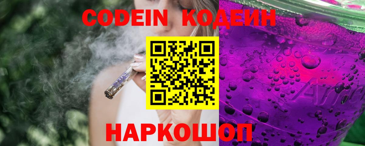 Кодеин Purple Drank Октябрьский
