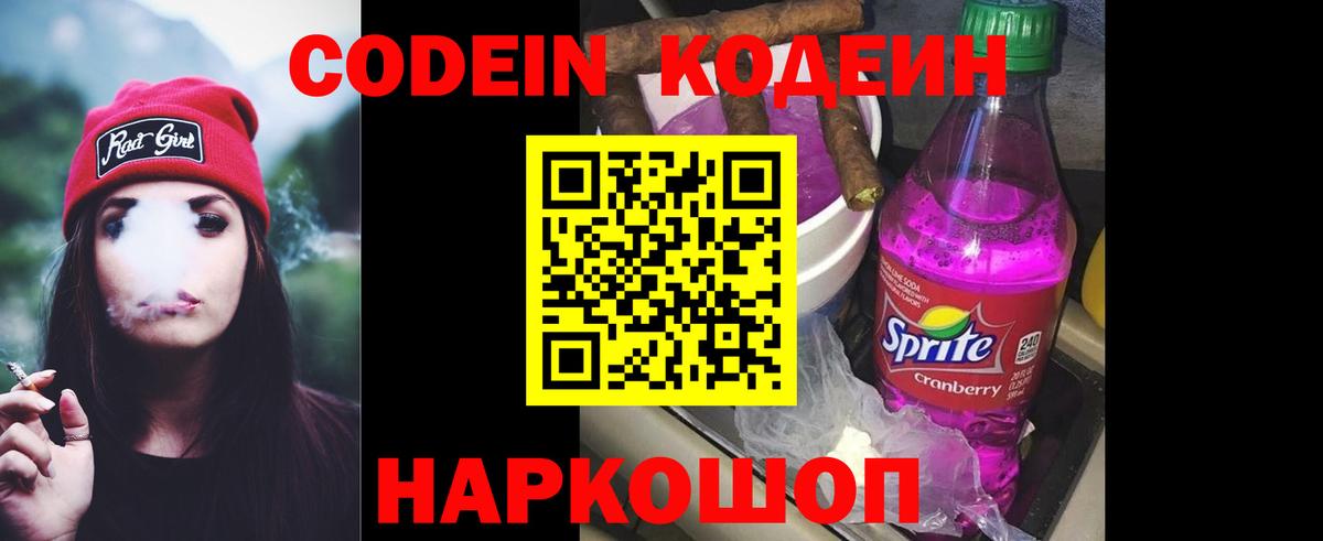 Октябрьский  Кодеин Purple Drank  Вход с VPN  Кодеиновый сироп Lean напиток Lean (лин) 